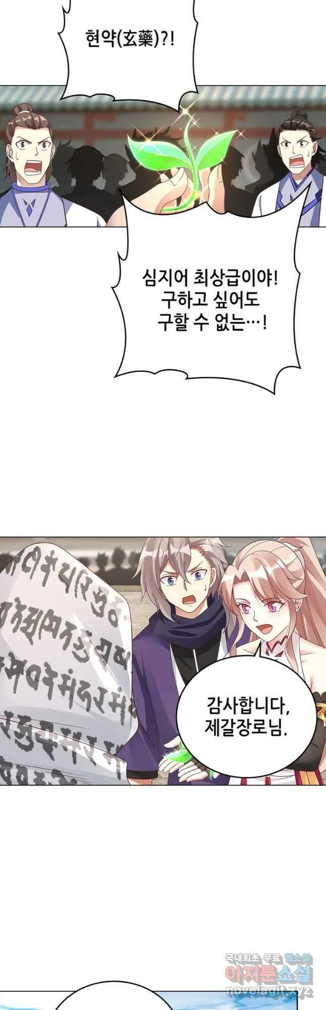 뢰신전기 98화 5