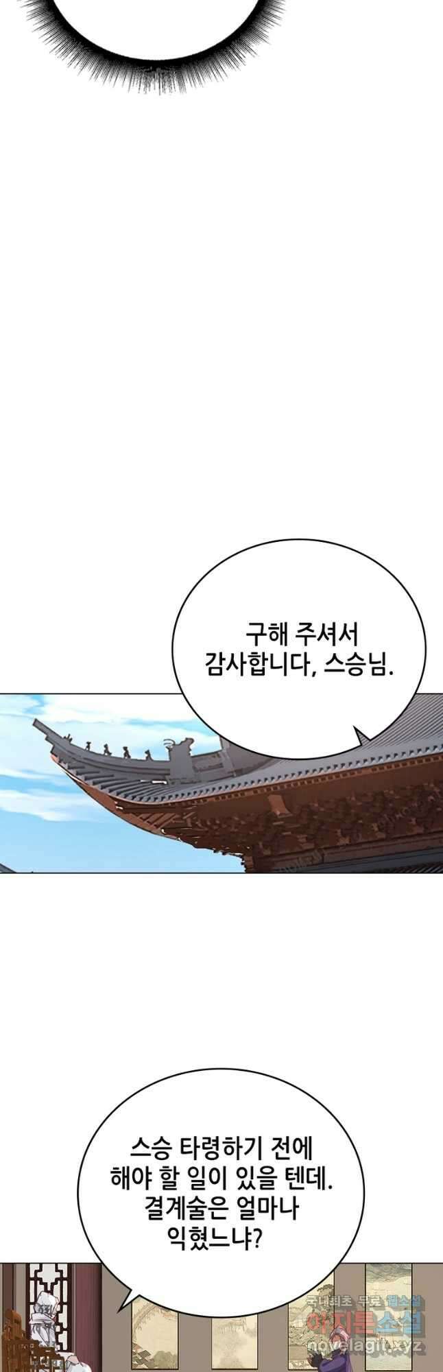 뢰신전기 98화 8