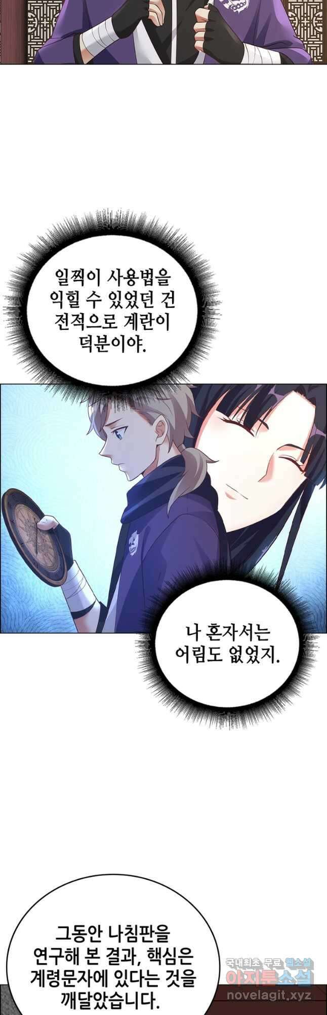 뢰신전기 98화 17