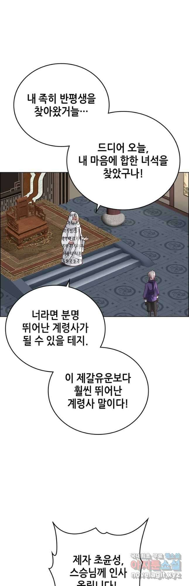 뢰신전기 98화 19