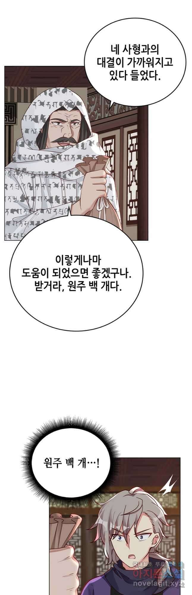 뢰신전기 98화 22