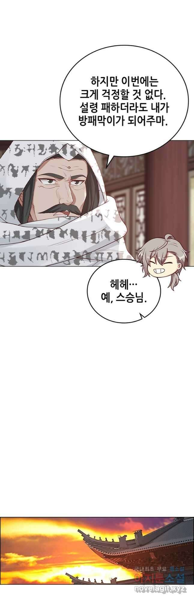 뢰신전기 98화 24