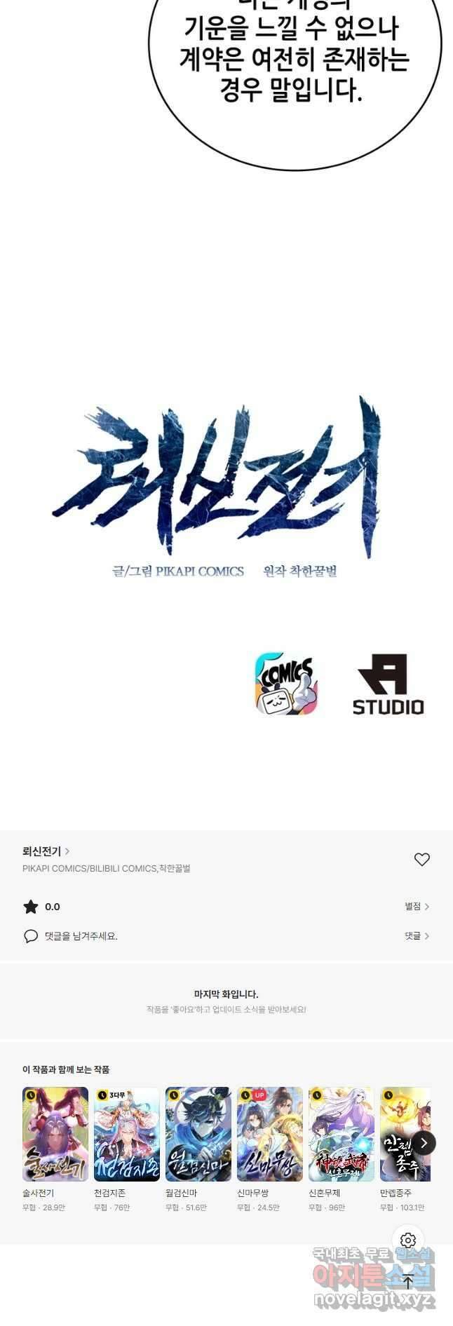 뢰신전기 98화 26