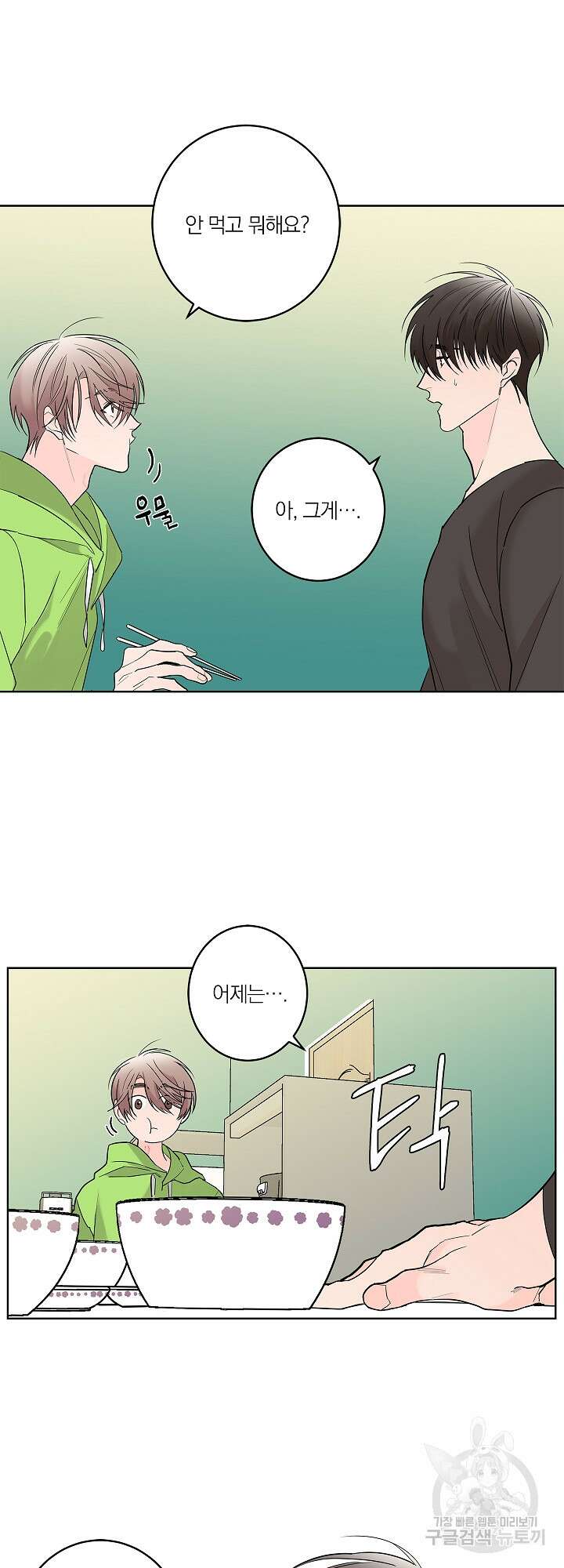 볶은 콩에 싹이 날까? 4화 3
