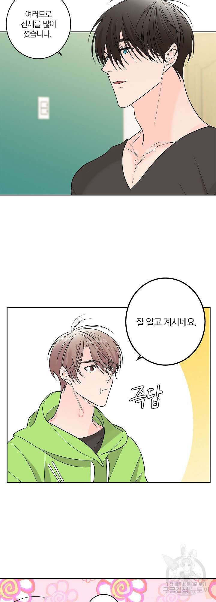 볶은 콩에 싹이 날까? 4화 4