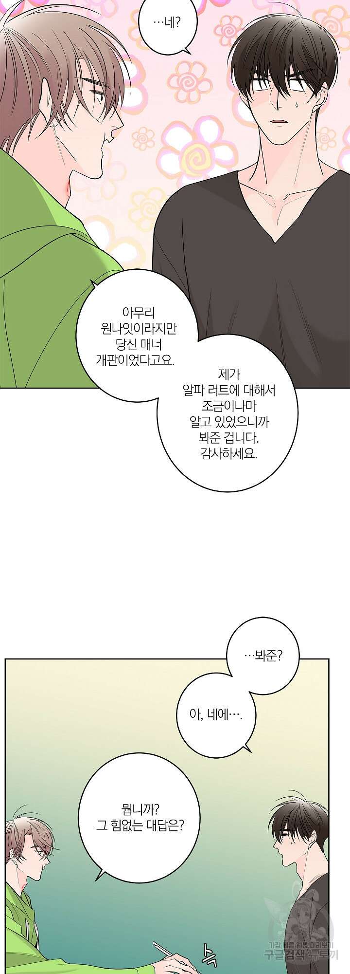 볶은 콩에 싹이 날까? 4화 5
