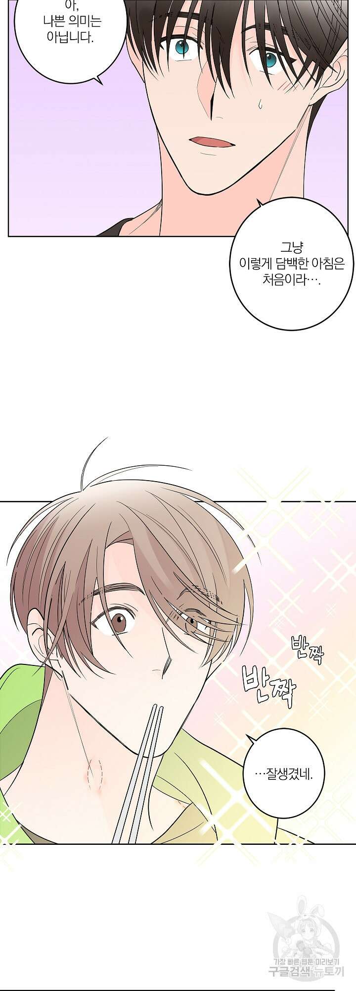 볶은 콩에 싹이 날까? 4화 7