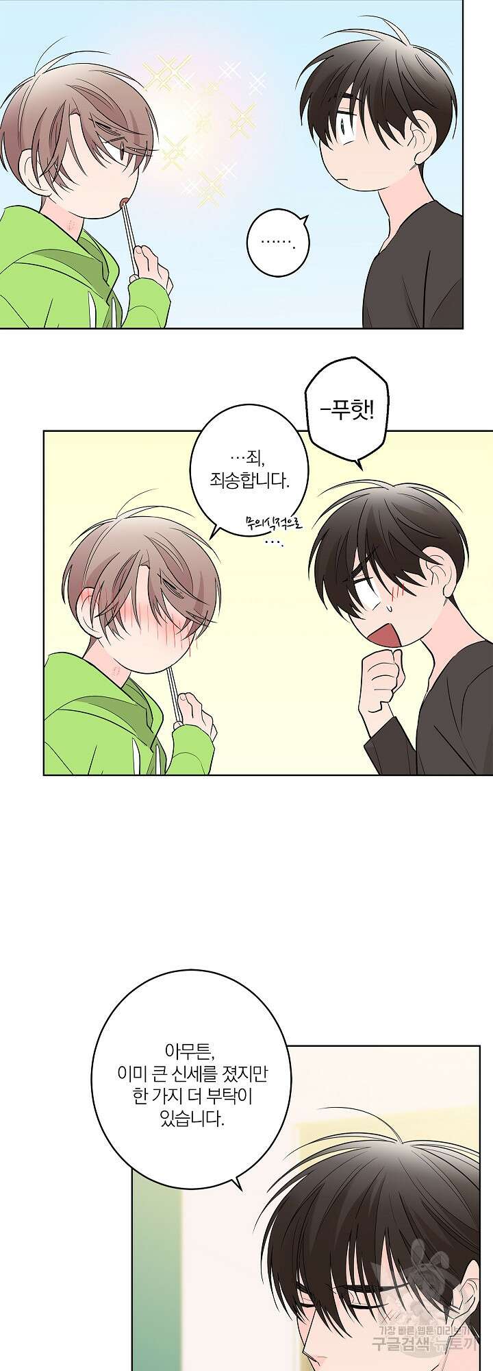볶은 콩에 싹이 날까? 4화 8
