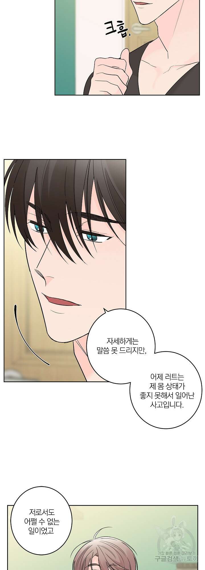 볶은 콩에 싹이 날까? 4화 9