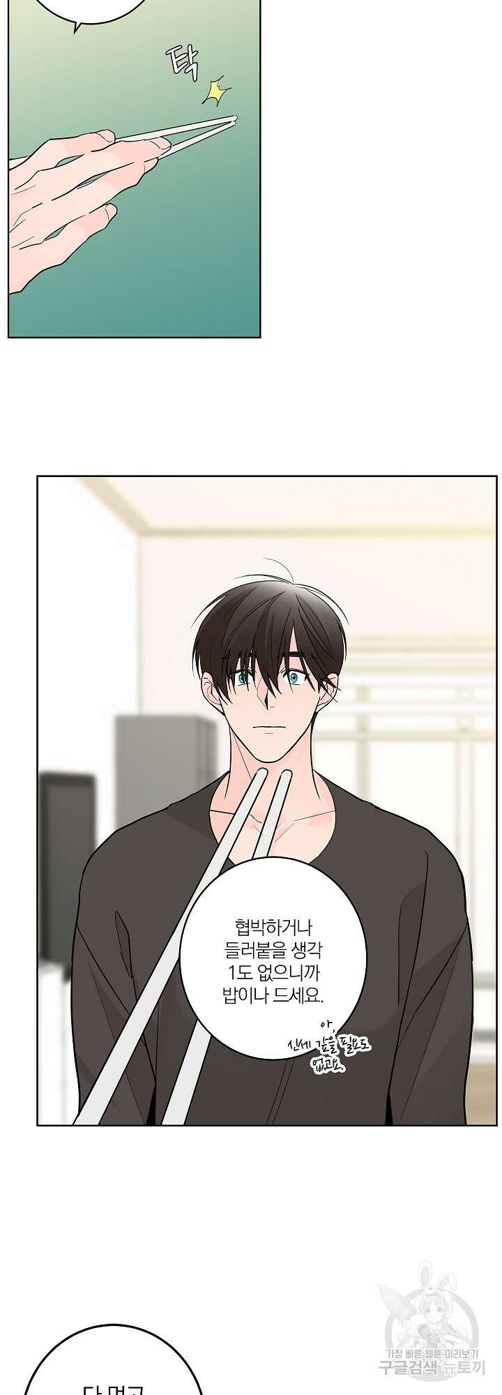 볶은 콩에 싹이 날까? 4화 12