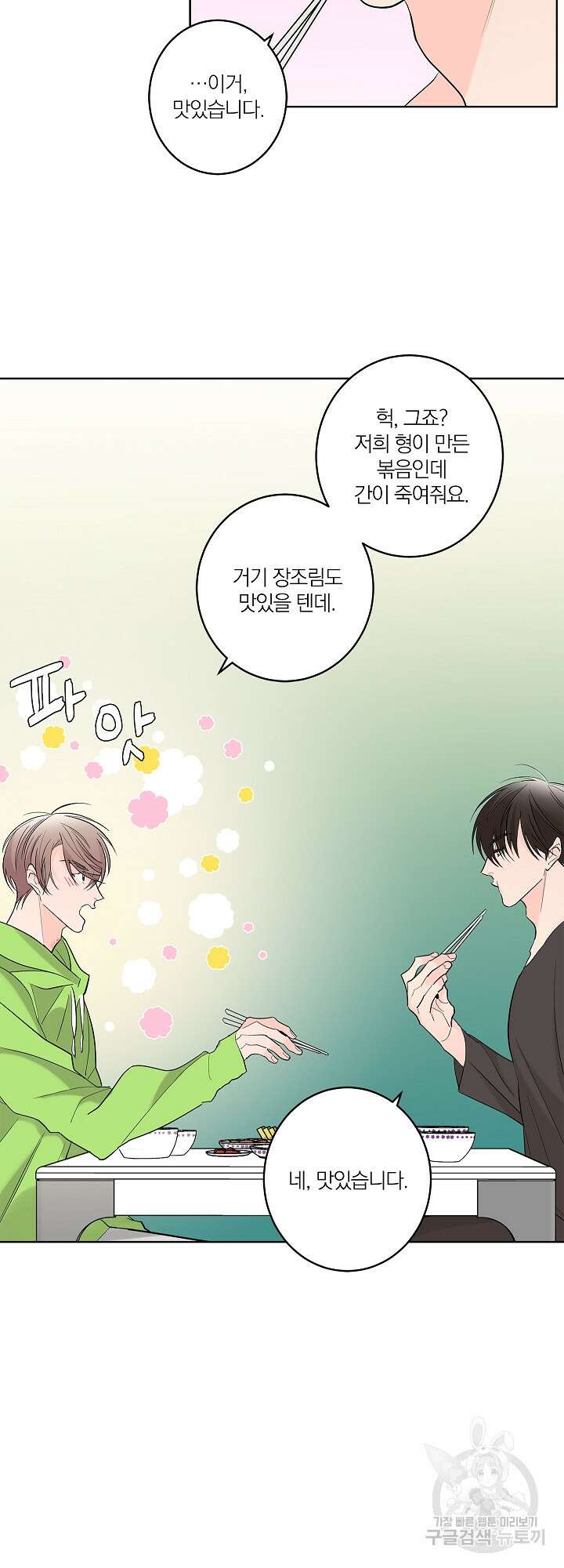 볶은 콩에 싹이 날까? 4화 15