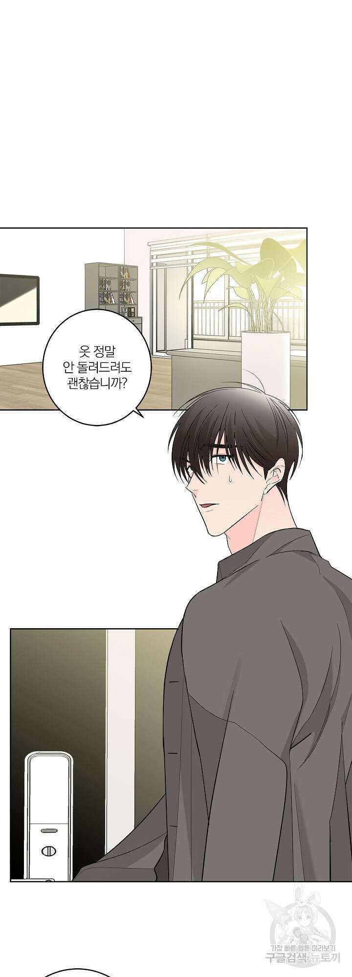 볶은 콩에 싹이 날까? 4화 16