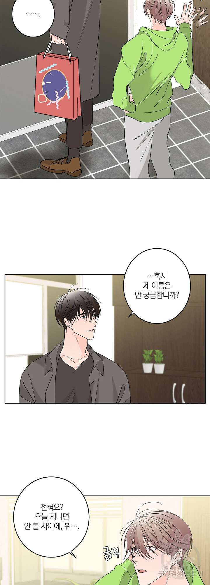 볶은 콩에 싹이 날까? 4화 18