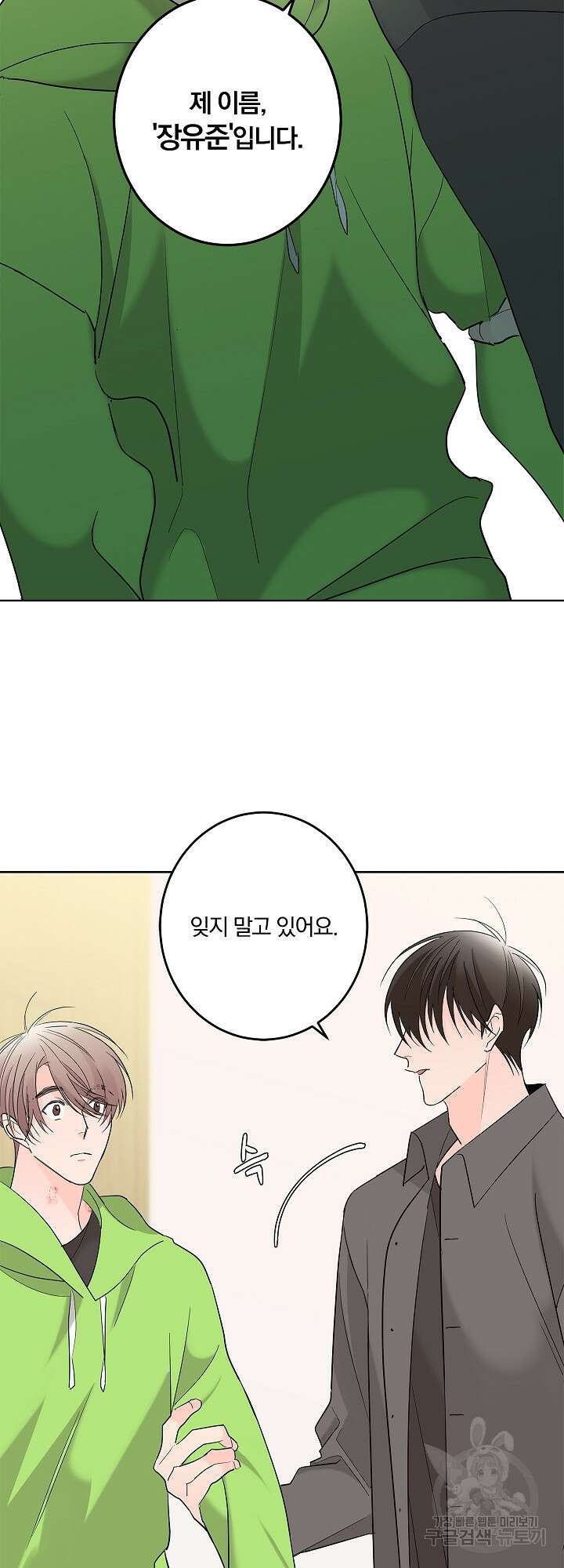 볶은 콩에 싹이 날까? 4화 22