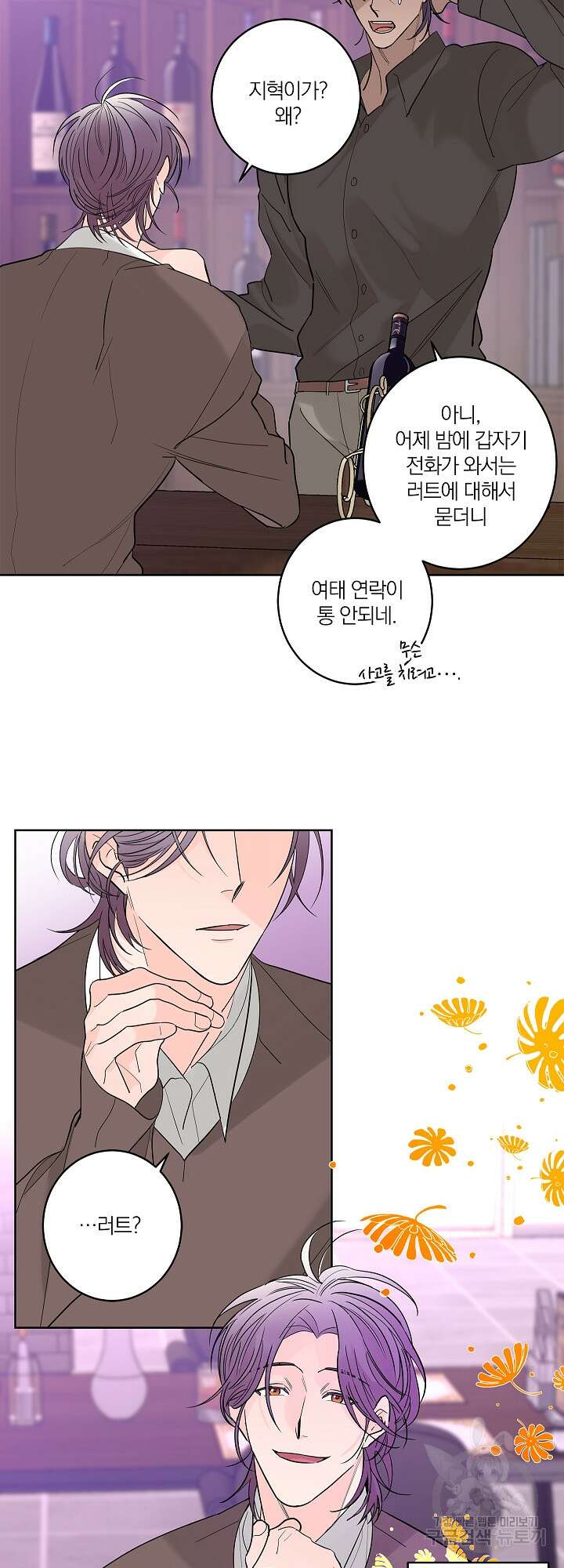 볶은 콩에 싹이 날까? 4화 26