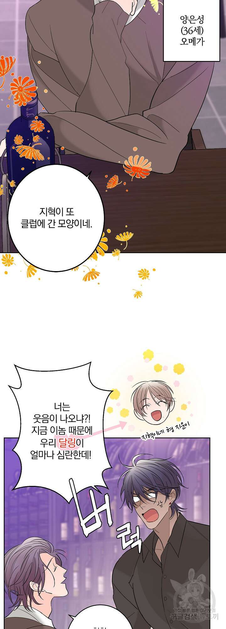 볶은 콩에 싹이 날까? 4화 27