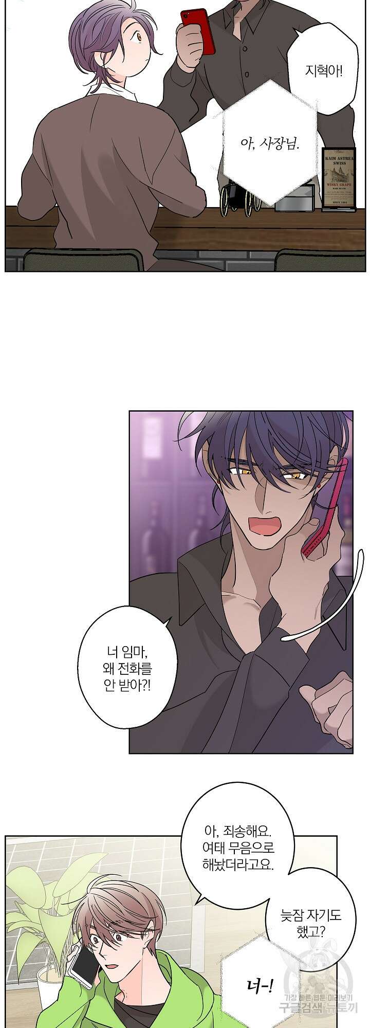 볶은 콩에 싹이 날까? 4화 29