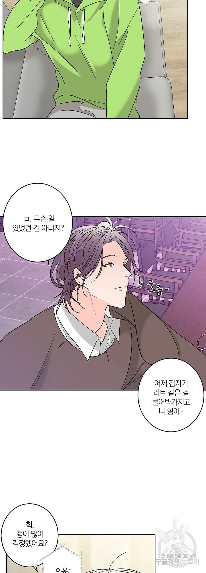 볶은 콩에 싹이 날까? 4화 30