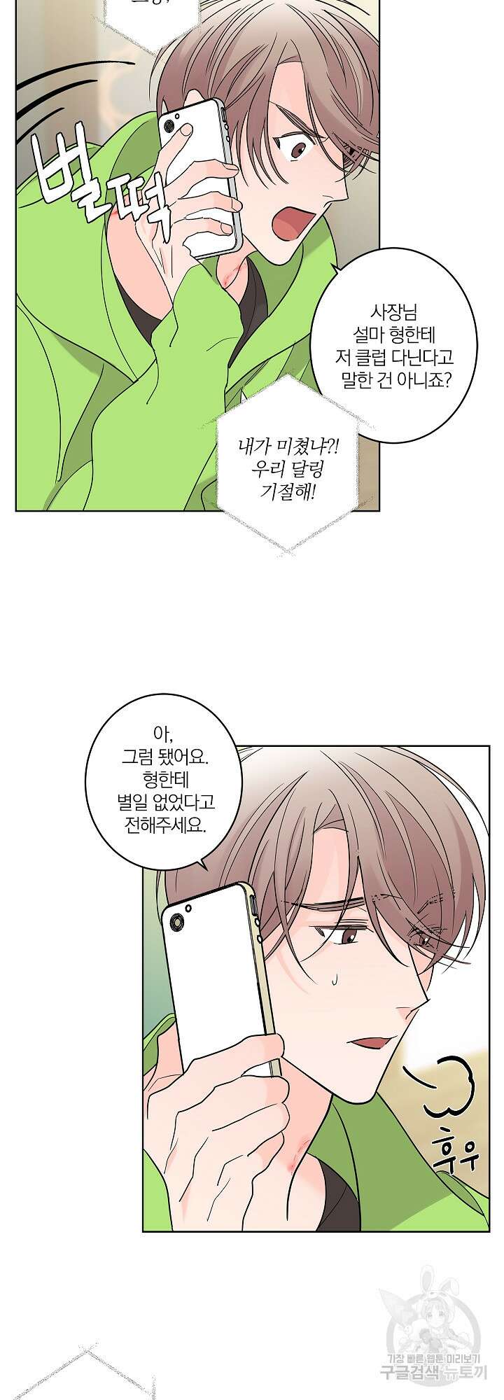 볶은 콩에 싹이 날까? 4화 31