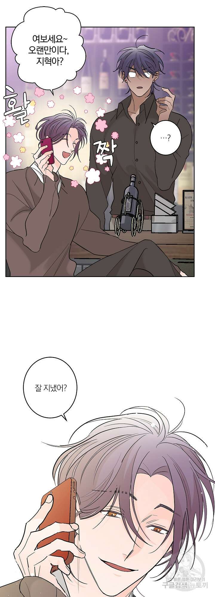 볶은 콩에 싹이 날까? 4화 33