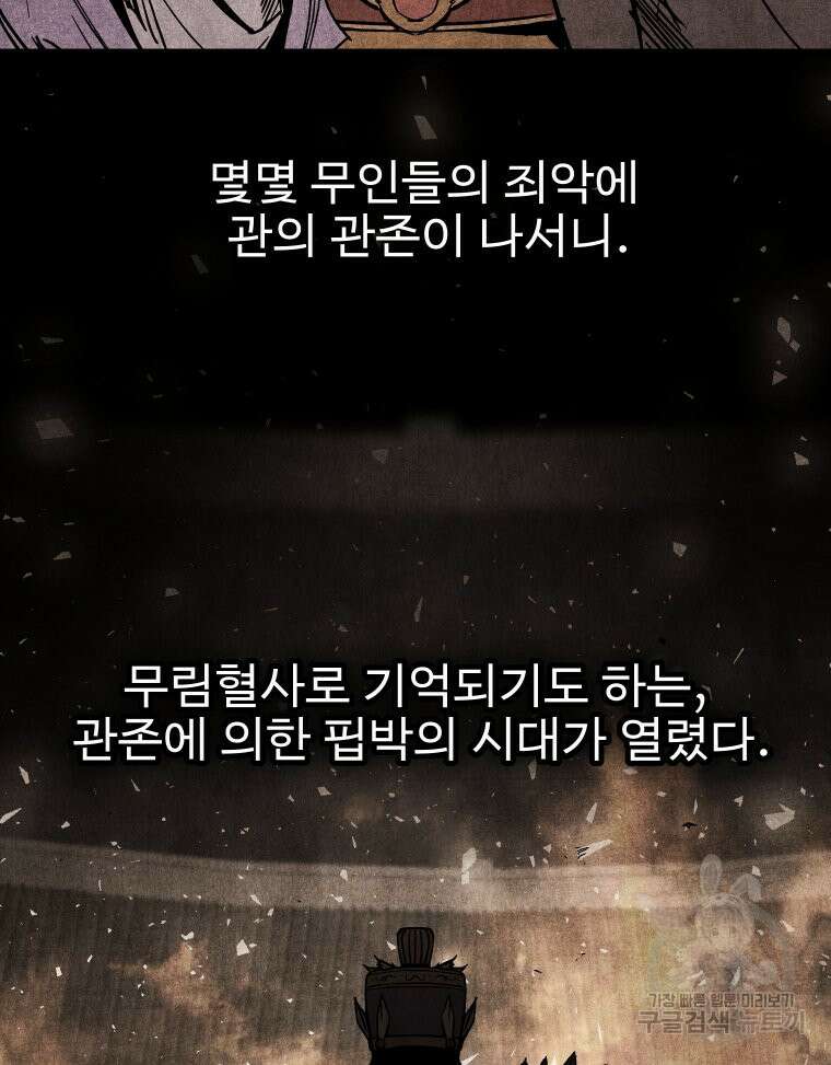 촌검무인 2화 4