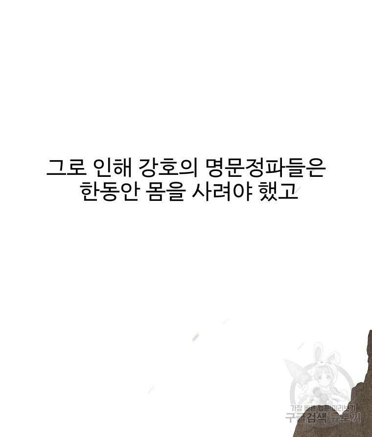 촌검무인 2화 7