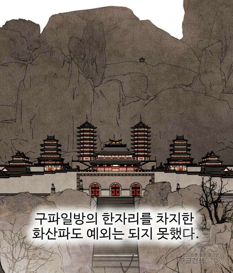 촌검무인 2화 8