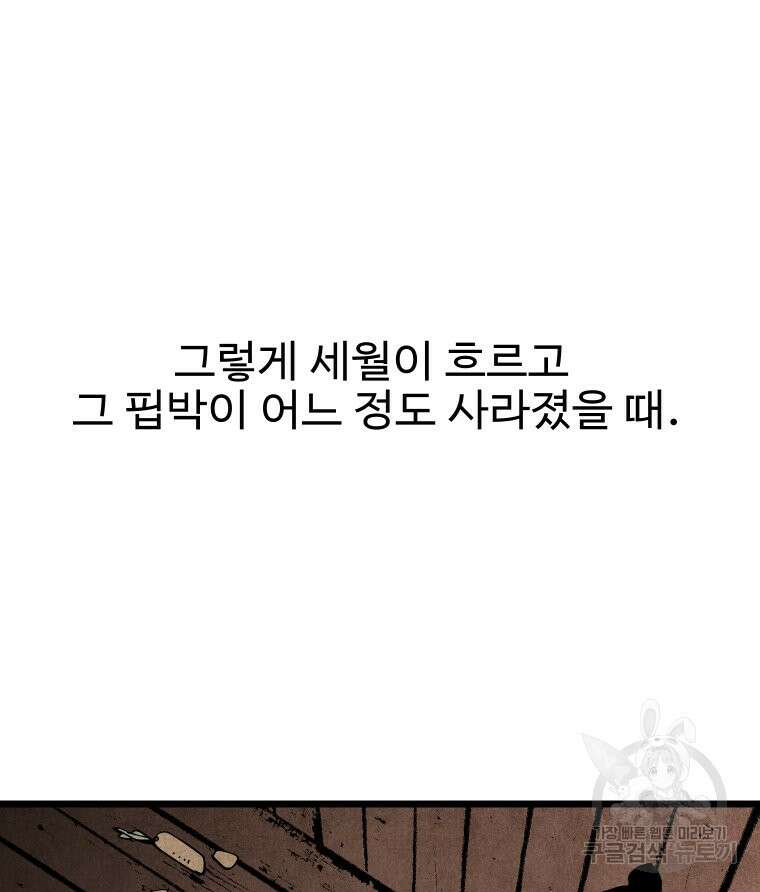 촌검무인 2화 10