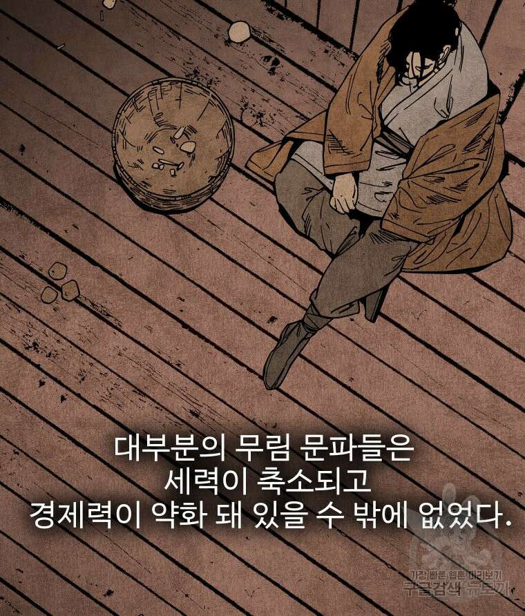 촌검무인 2화 11