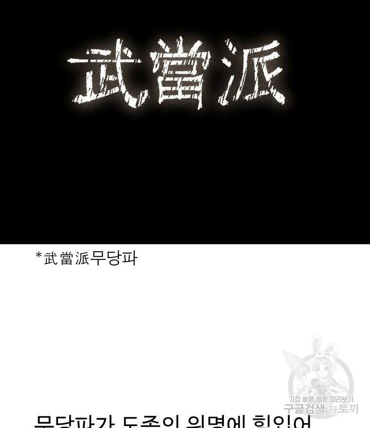 촌검무인 2화 14