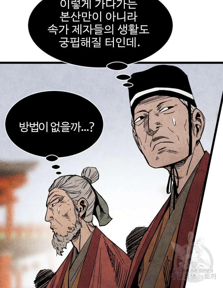 촌검무인 2화 18