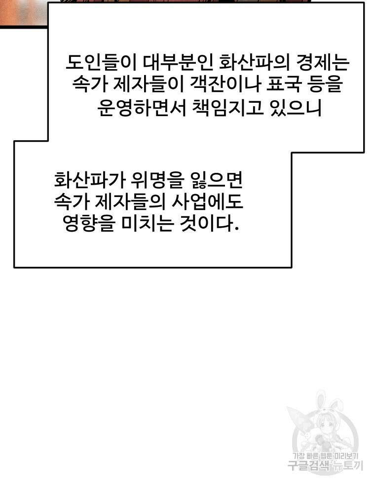 촌검무인 2화 19
