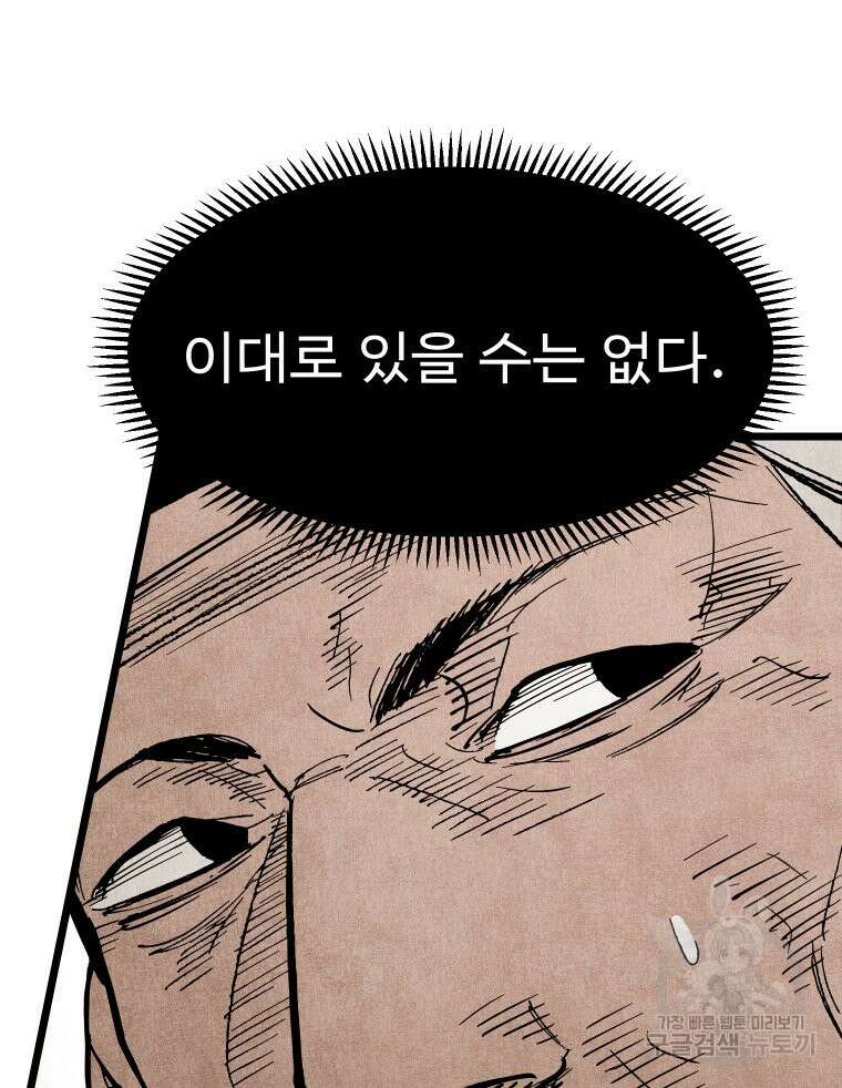 촌검무인 2화 20