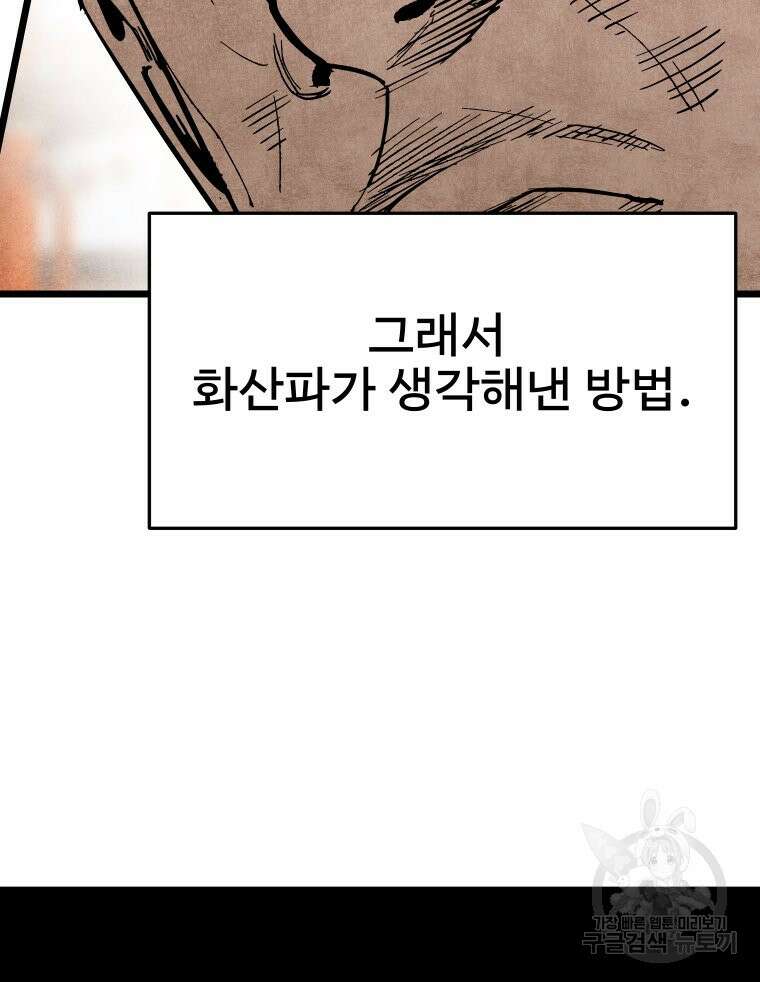 촌검무인 2화 21