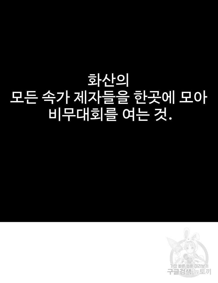 촌검무인 2화 22