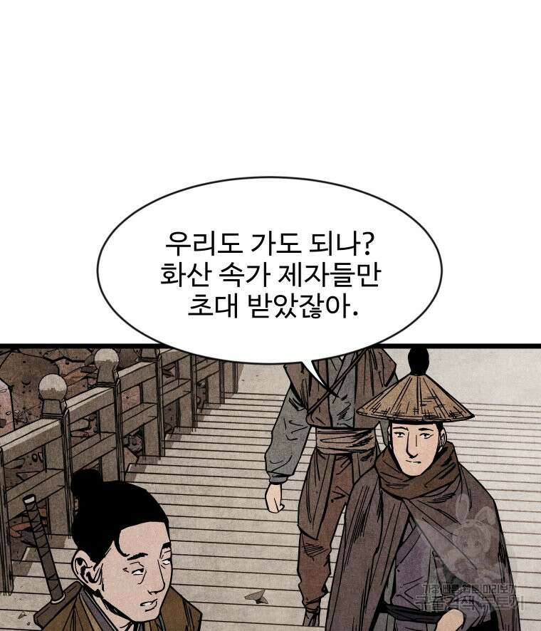 촌검무인 2화 23