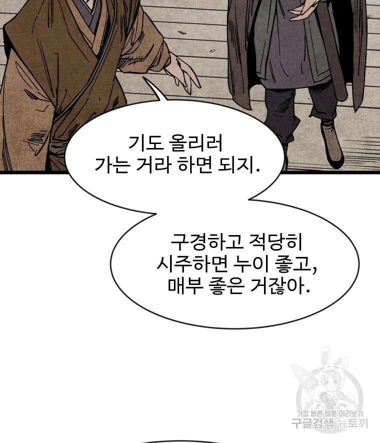 촌검무인 2화 24