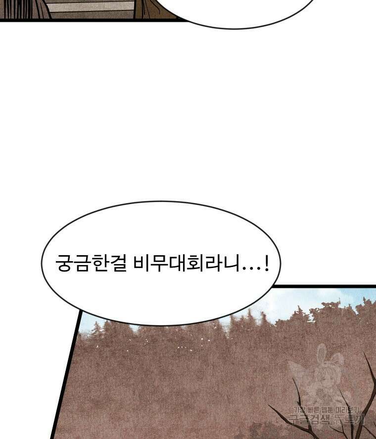 촌검무인 2화 26