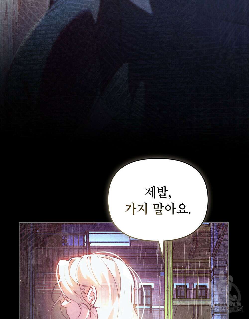 웨어울프 : 향기에 이끌린 늑대들 1화 10