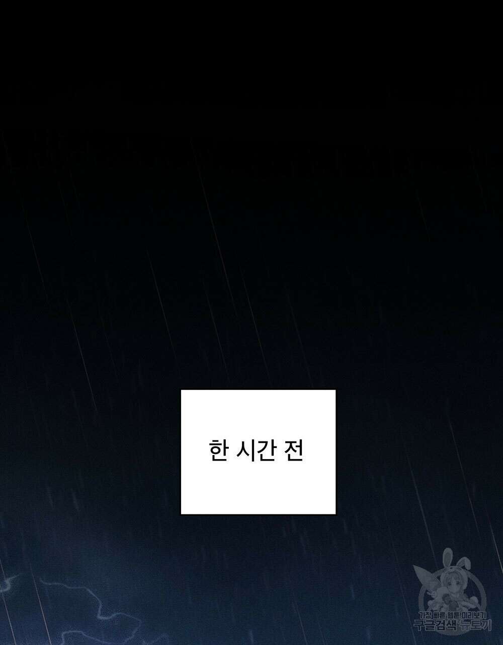웨어울프 : 향기에 이끌린 늑대들 1화 21