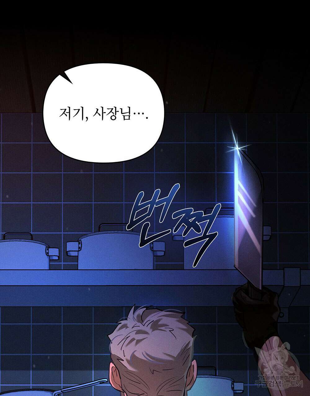 웨어울프 : 향기에 이끌린 늑대들 1화 24