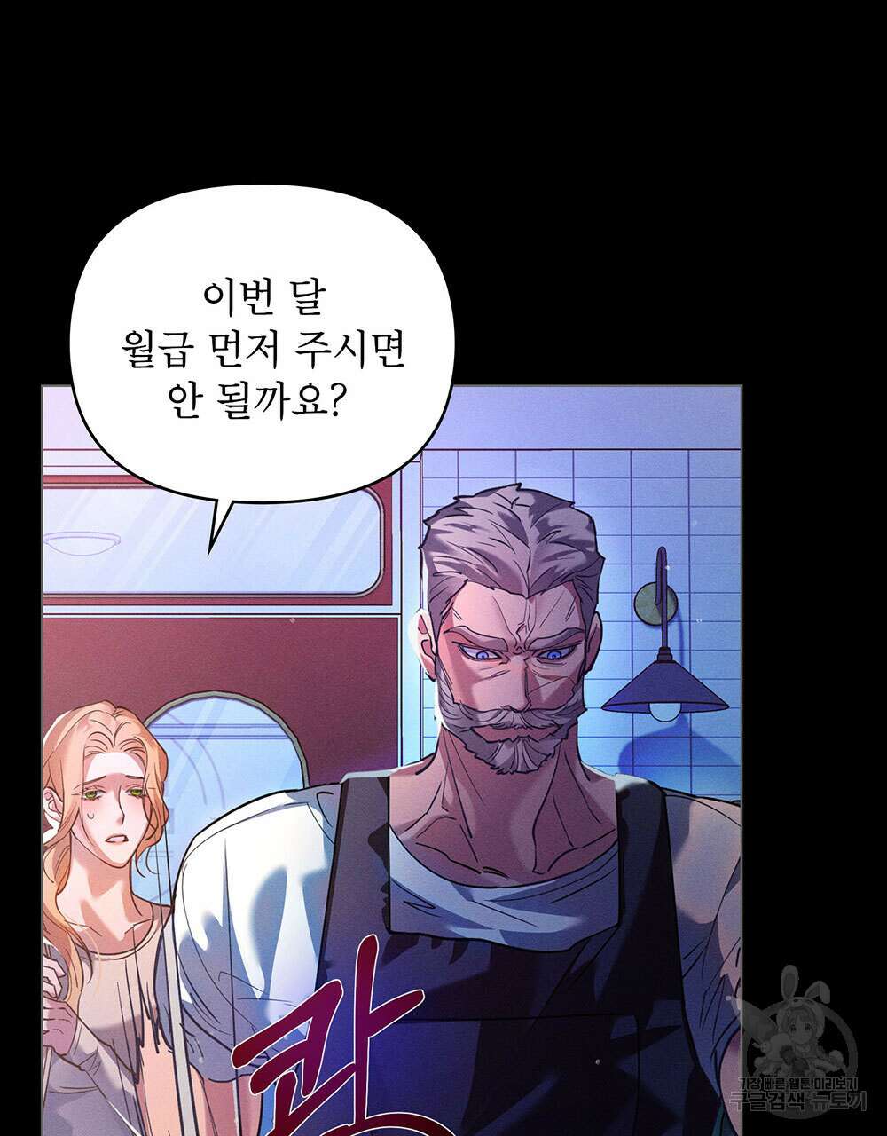웨어울프 : 향기에 이끌린 늑대들 1화 26