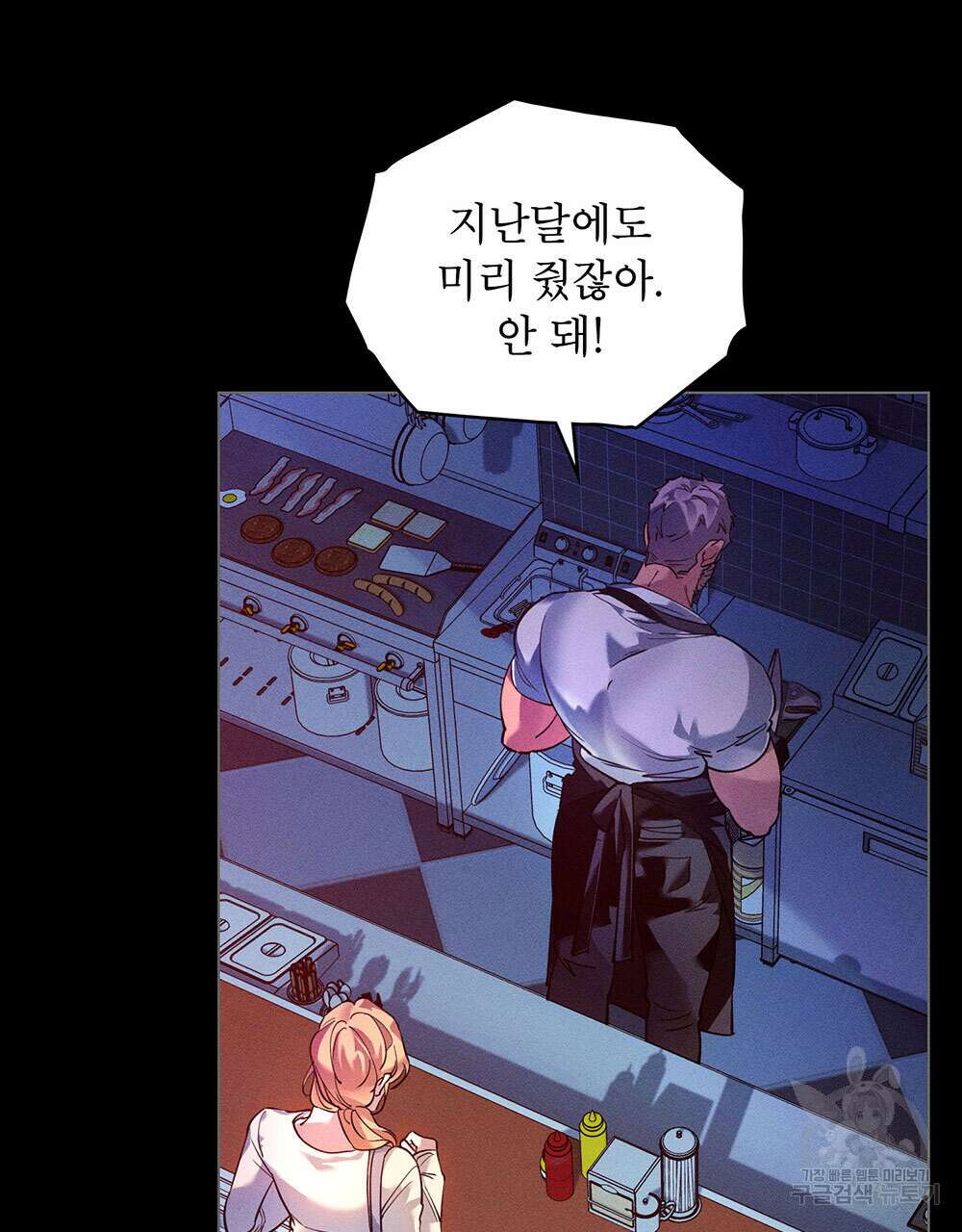 웨어울프 : 향기에 이끌린 늑대들 1화 28