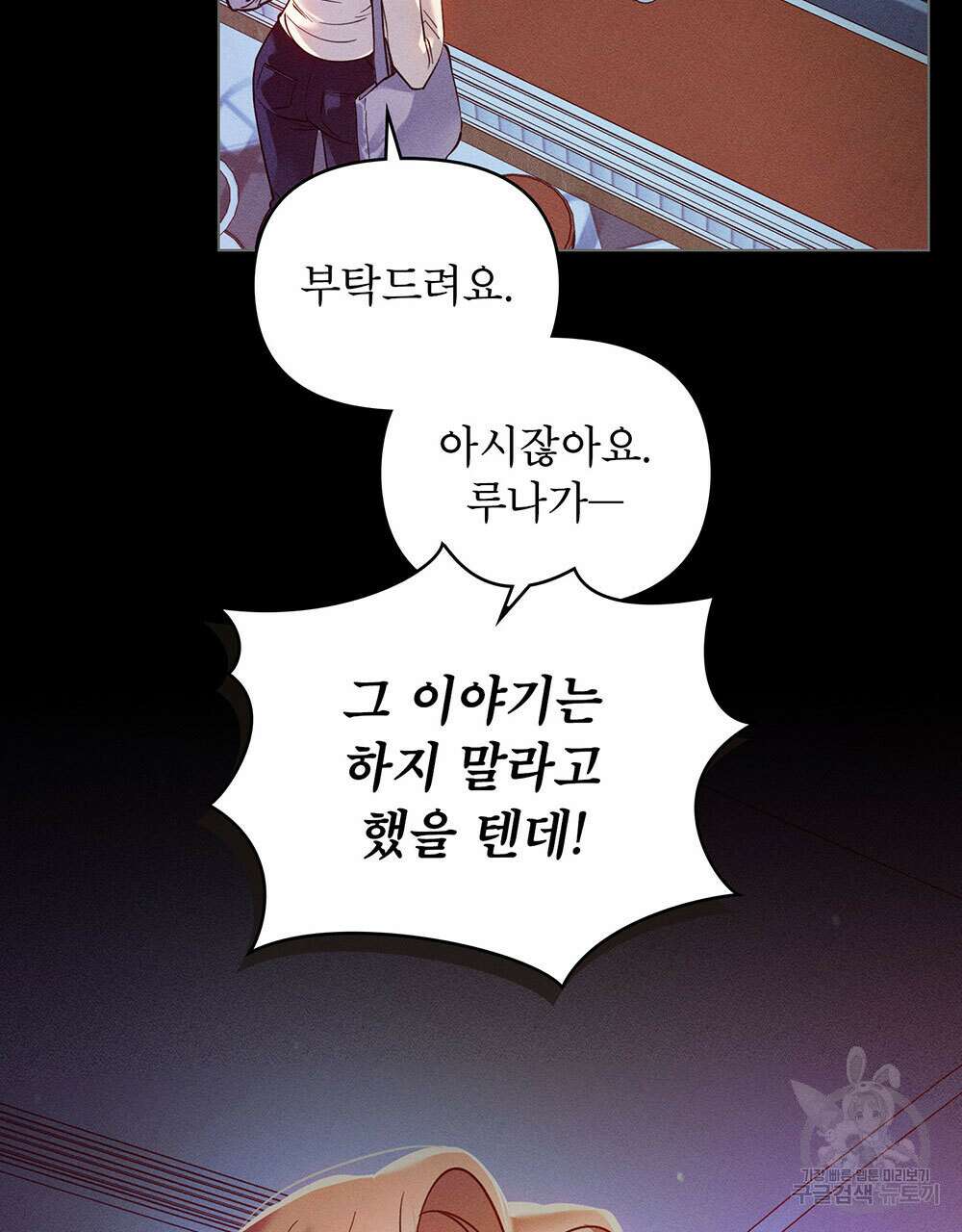 웨어울프 : 향기에 이끌린 늑대들 1화 29