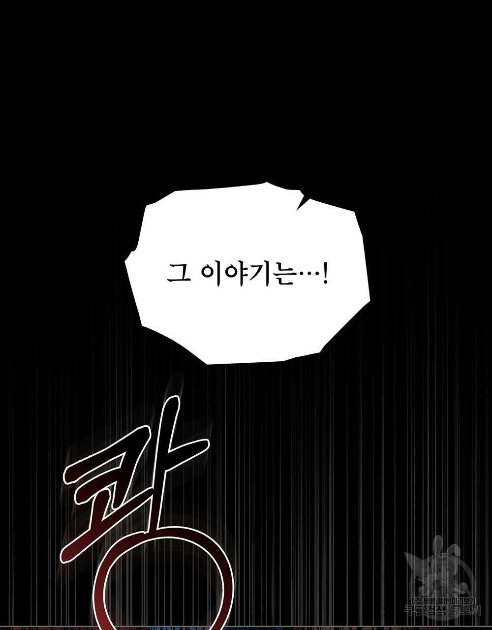 웨어울프 : 향기에 이끌린 늑대들 1화 31