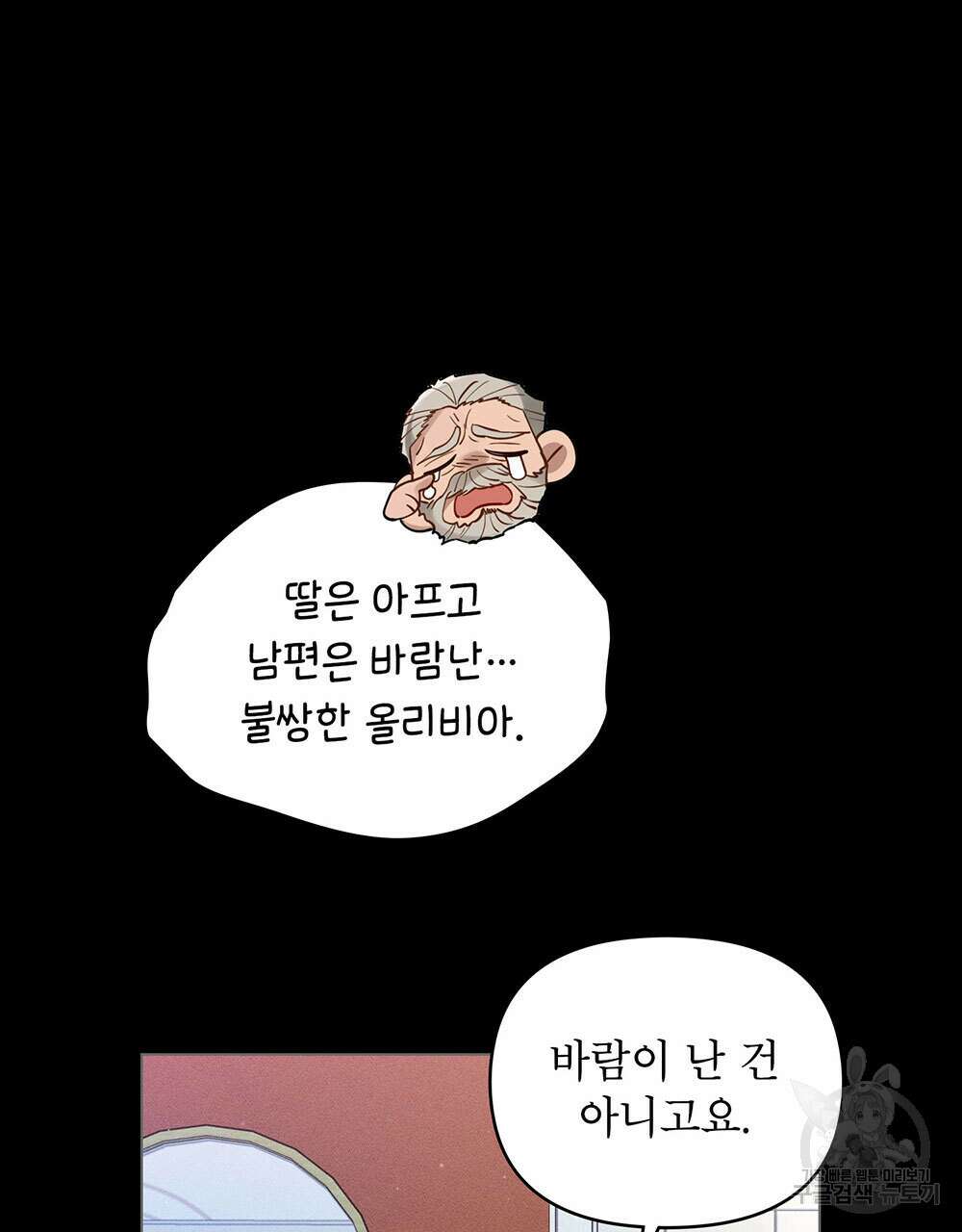 웨어울프 : 향기에 이끌린 늑대들 1화 34