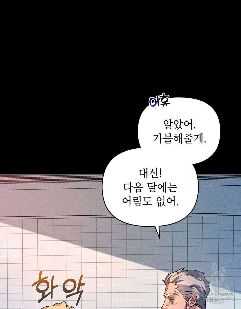 웨어울프 : 향기에 이끌린 늑대들 1화 36