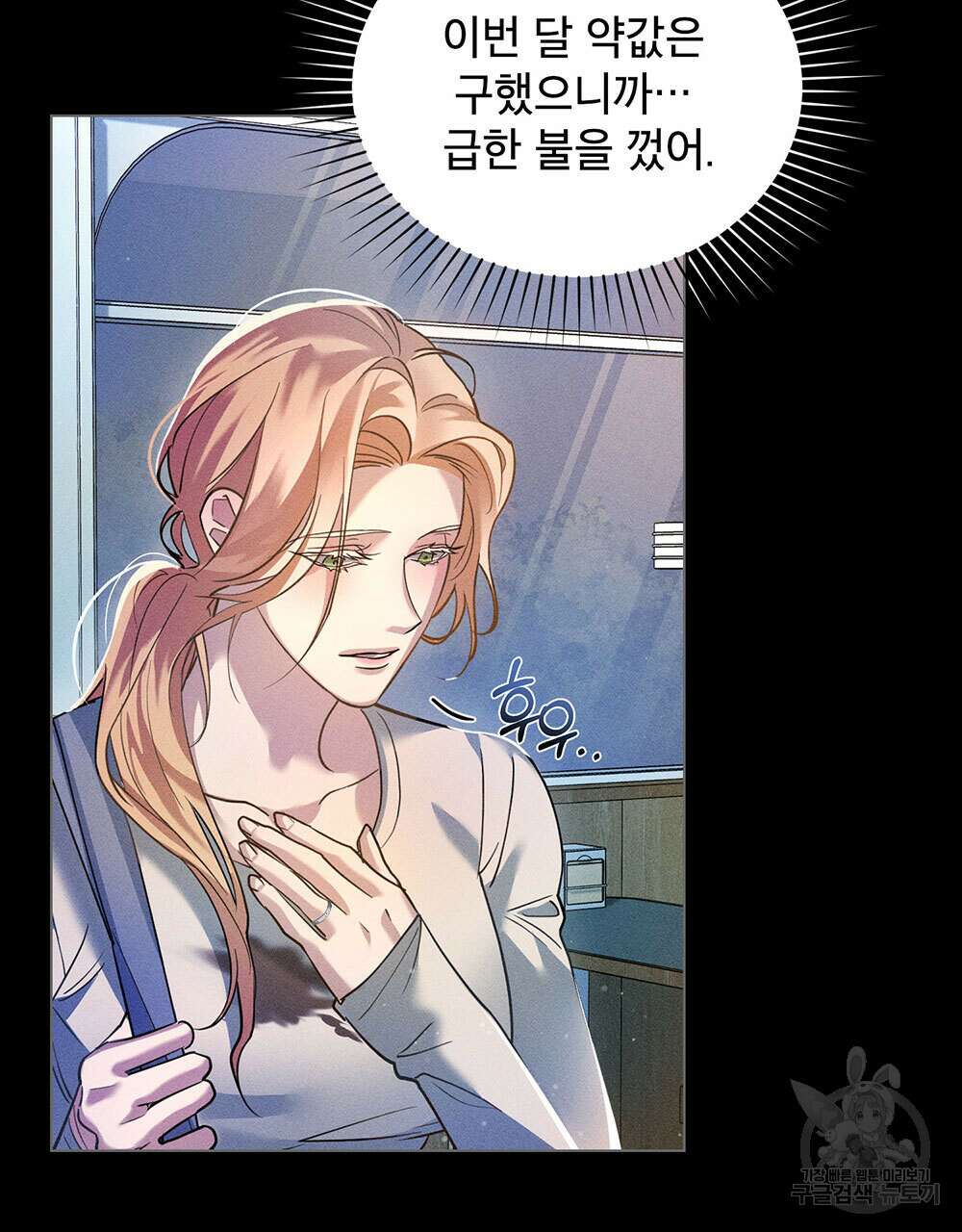 웨어울프 : 향기에 이끌린 늑대들 1화 38
