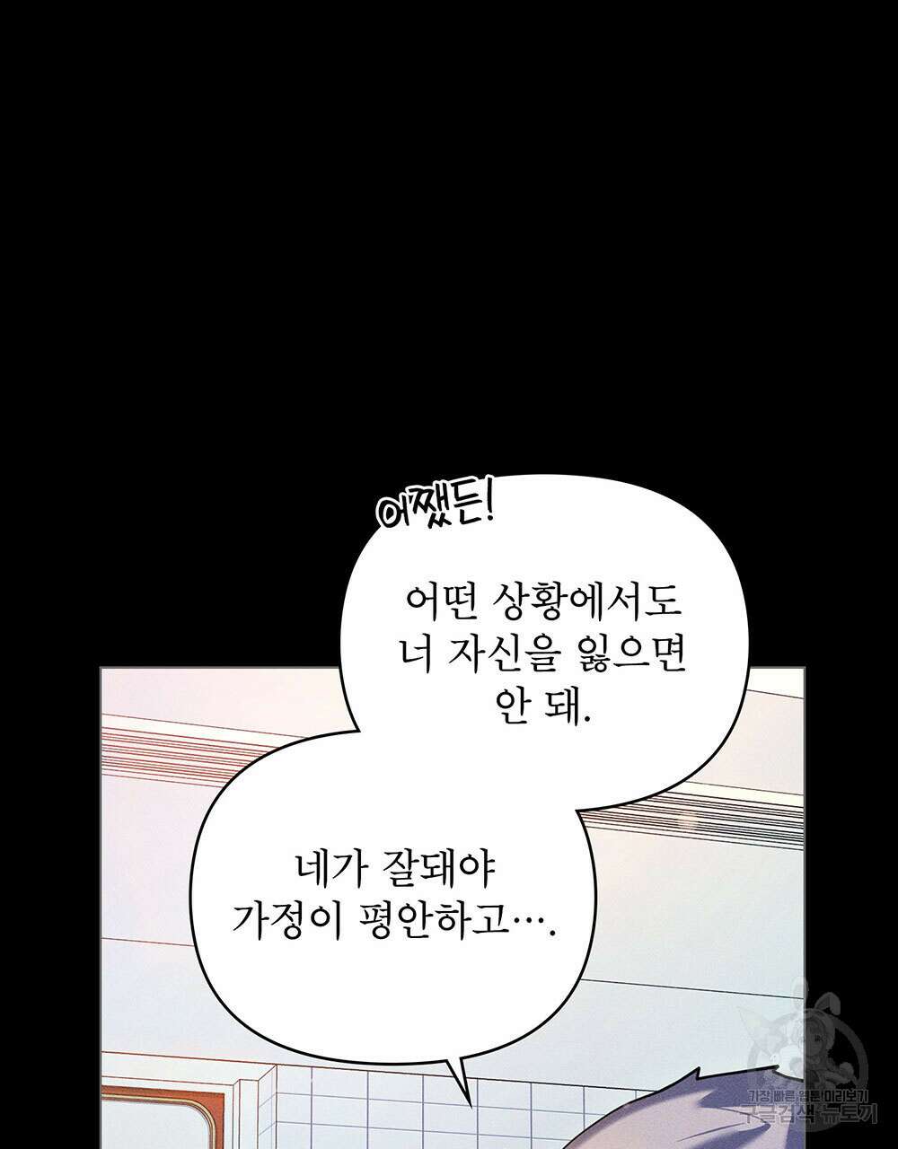 웨어울프 : 향기에 이끌린 늑대들 1화 39