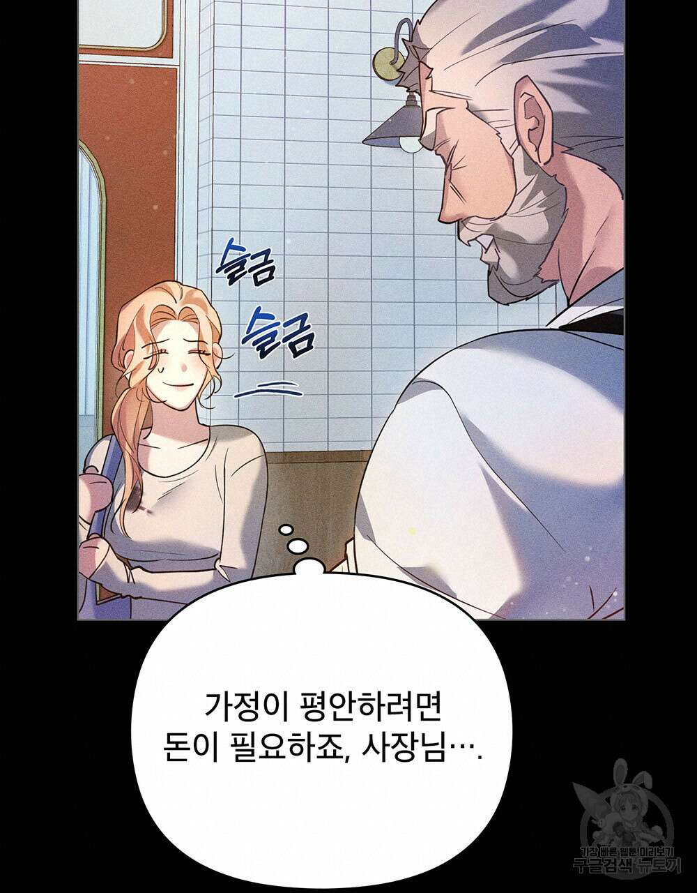 웨어울프 : 향기에 이끌린 늑대들 1화 40